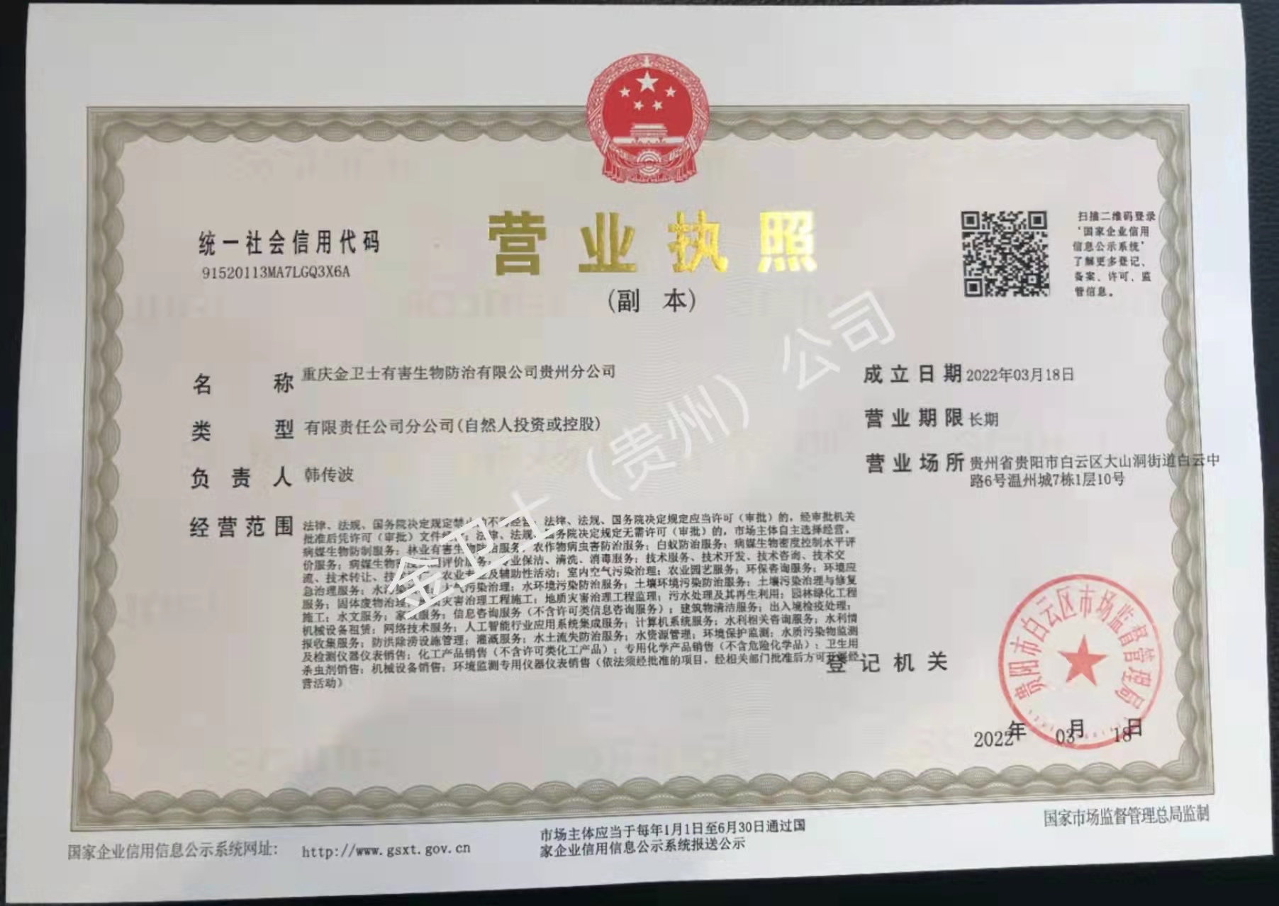 重慶金衛(wèi)士貴州分公司正式成立，由韓總、肖總和大家共同的努力下將貴州分公司越做越好！