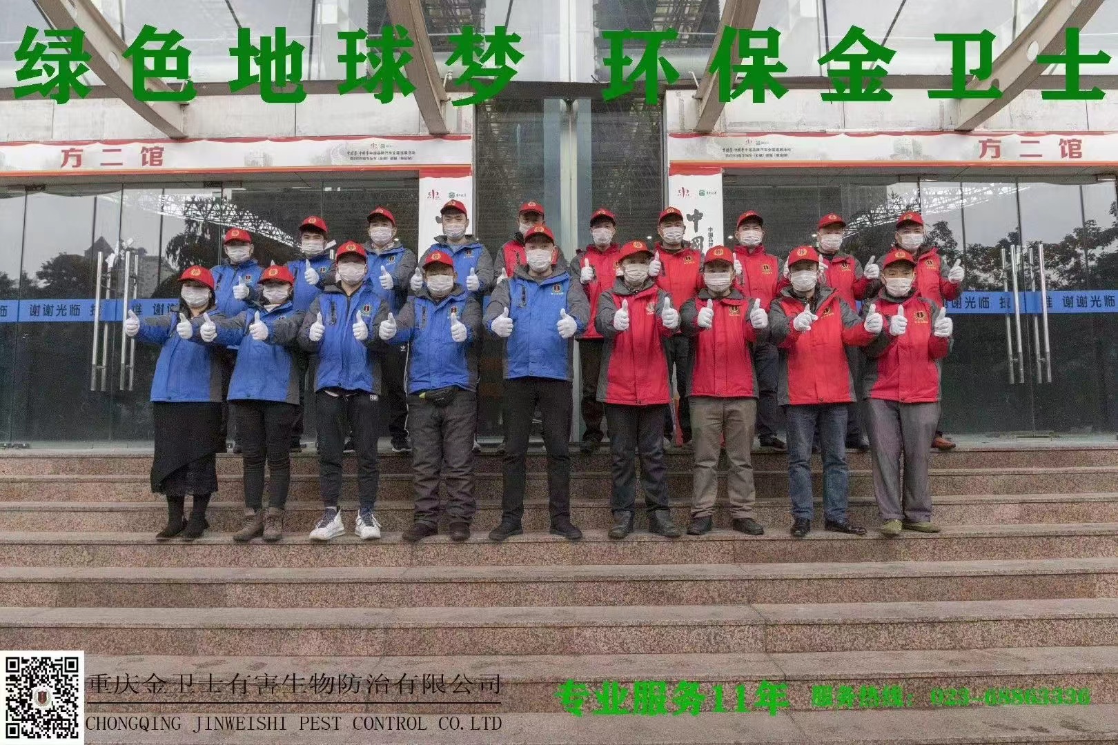 白蟻蠢蠢欲動，重慶市金衛(wèi)士團(tuán)隊蓄勢待發(fā)！